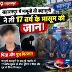 सहारनपुर में एंटी करप्शन टीम की कार्रवाई, 15 हजार रुपये की रिश्वत लेते कानूनगो गिरफ्तार